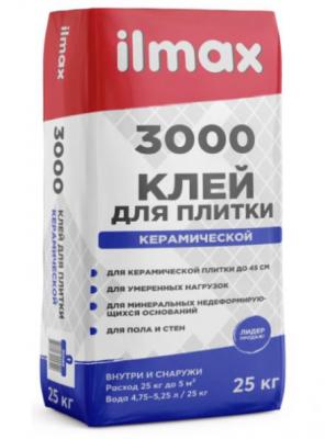 IlMAX   3000  25кг         РБ