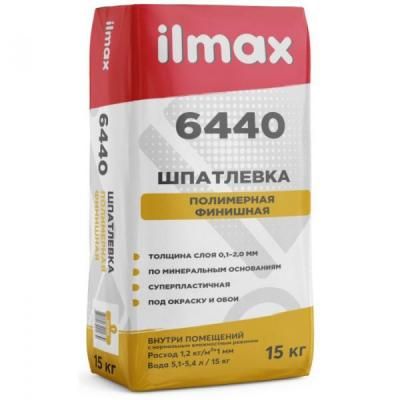 Шпатлевка полимерная финишная      ILMAX 6440  15кг     РБ